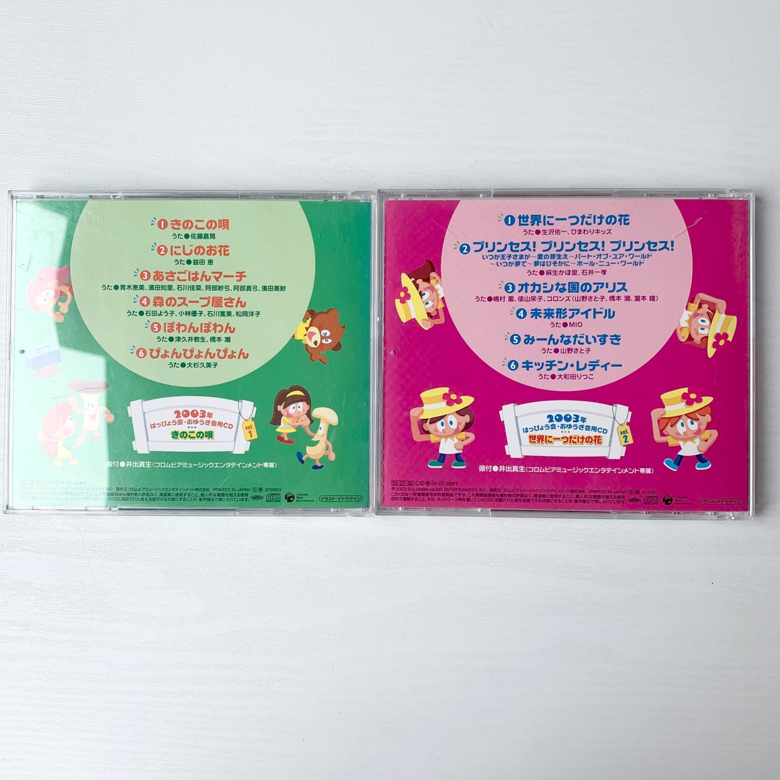 加茂市のまだまだ使えるもの】はっぴょう会・おゆうぎ会用CD 2001/03年