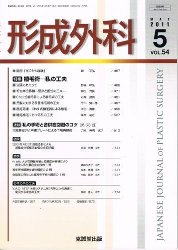 形成外科 2011年 05月号 [雑誌] 形成外科 2011年 05月号 [雑誌] - メルカリ