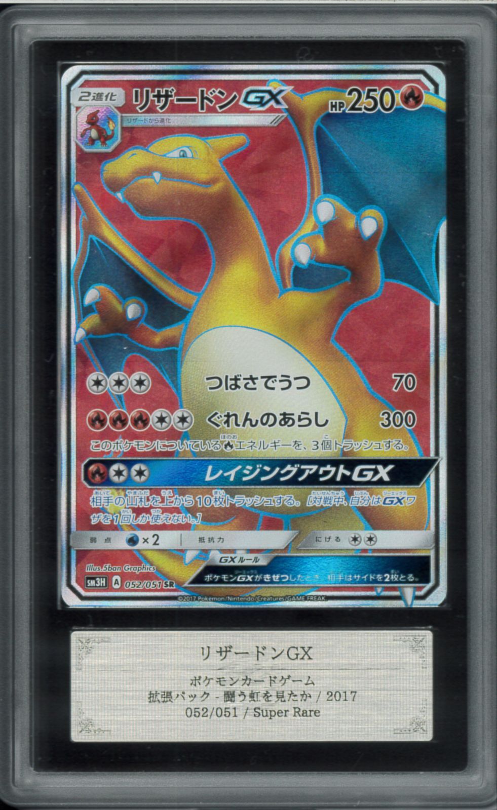 ARS10 リザードンGX 052/051 闘う虹を見たか　2017 ARS10】リザードンGX SR 052/051 闘う虹を見たか PSA10相当｜Yahoo