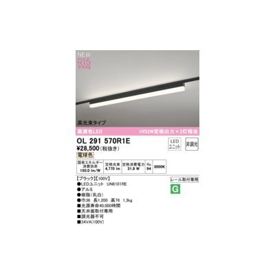 オーデリックOL 291 570R1E