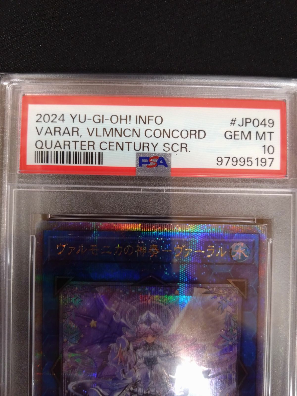 遊戯王 ヴァルモニカの神奏ヴァーラル 25thクォシク PSA10-激安