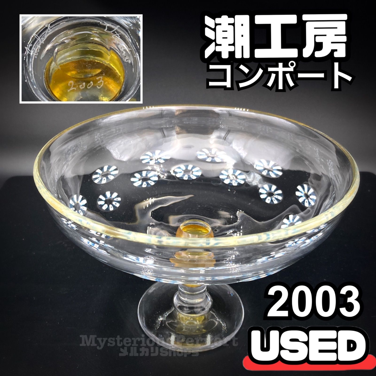 MZ050)潮工房 ムリーニ ガラス コンポート 2003 現状品 / USHIO STUDIO