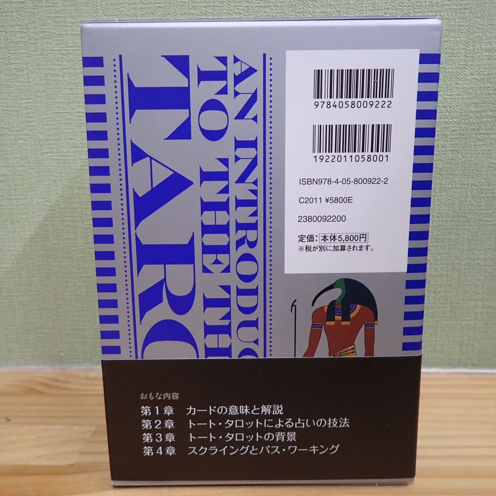 カード未開封 決定版 トート・タロット入門 絶版品