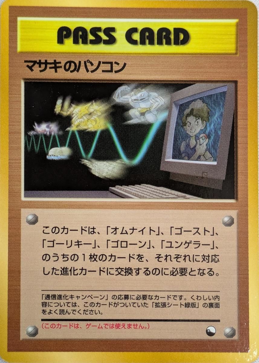 旧裏　ポケカ　マサキのパソコン 拡張シート第3弾(緑版) 枠ズレ 旧裏ポケカマサキのパソコン 拡張シート第3弾(緑版) 枠ズレ