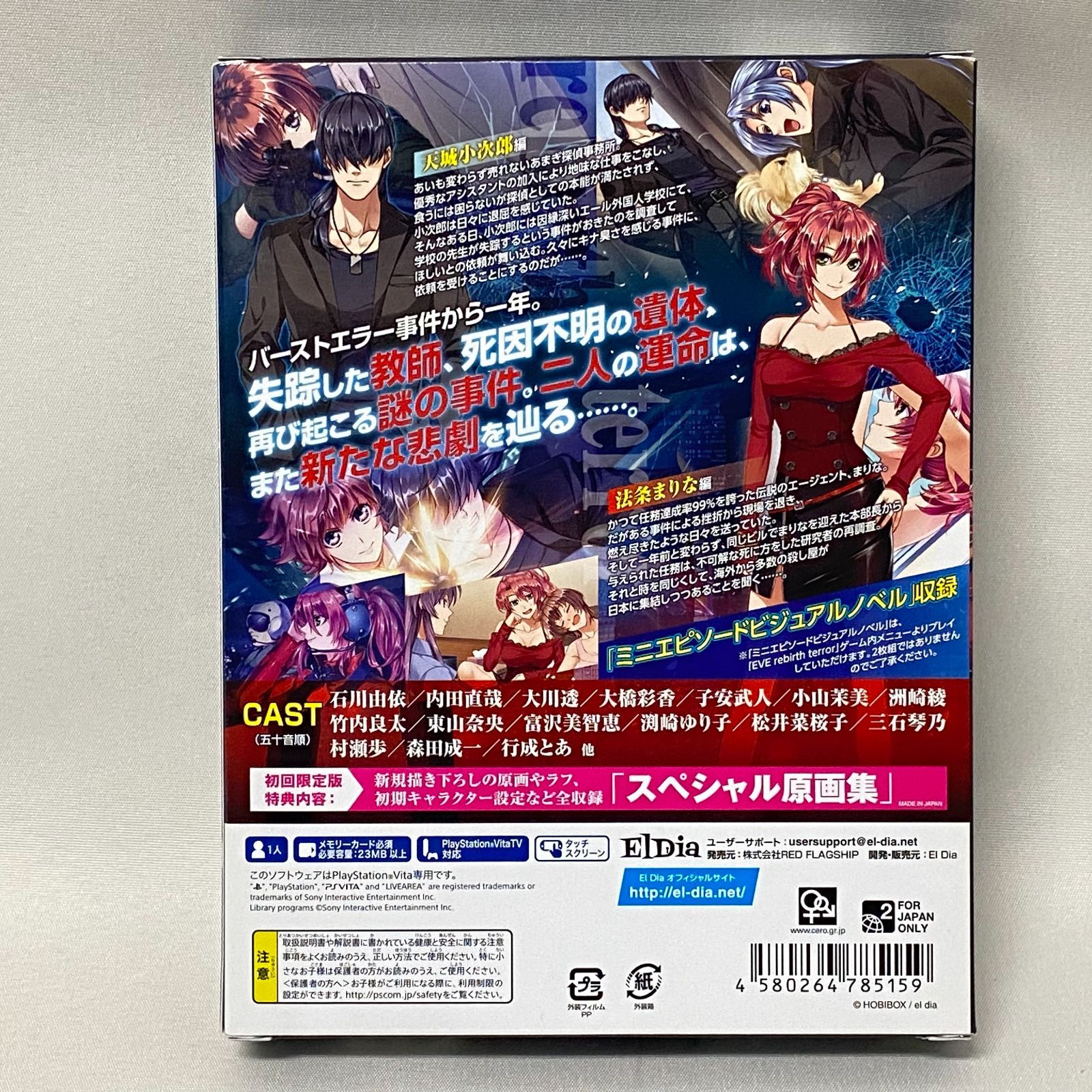 プレーステーション4　EVE rebirth terror 初回限定版 Amazon.co.jp: EVE rebirth terror(イヴ リバーステラー) 初回限定版