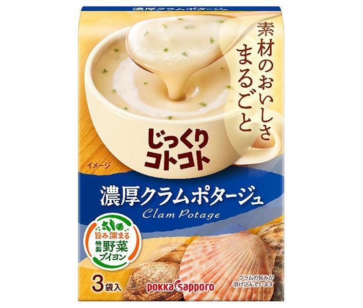 ポッカサッポロ じっくりコトコト 濃厚クラムポタージュ 53.4g 3P ×30箱入× 2ケース ｜ 一般食品 インスタント食品 スープ 箱