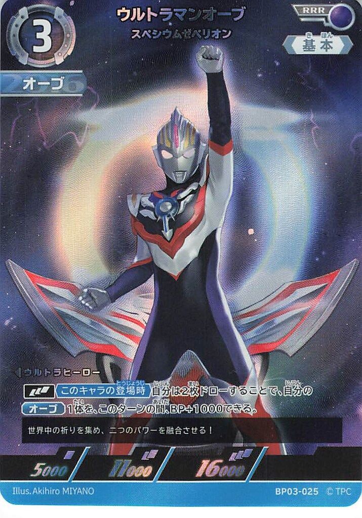 ウルトラマンオーブ RRR 以下４枚　セット　復讐と闇の輪廻　０３ ウルトラマン カードゲーム ブースターパック 03 復讐と闇の輪廻