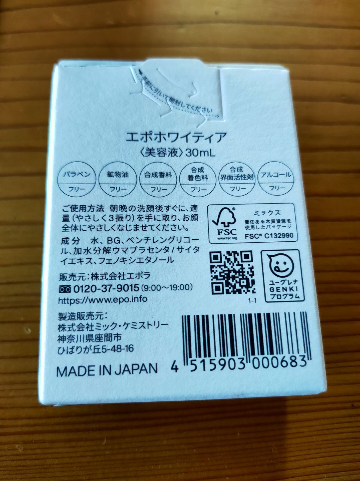 エポホワイティア 美容液 30ml - メルカリ