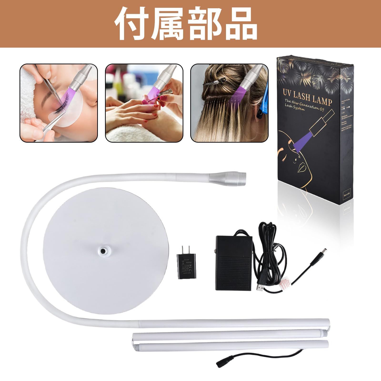 マツエク LEDライト フットスイッチ付き LEDライト まつ毛エクステ アレルギー軽減 まつ毛エクステ施術スピードアップ Qoexio LEDグルー硬化 10W 日本語取扱説明書 ホワイト