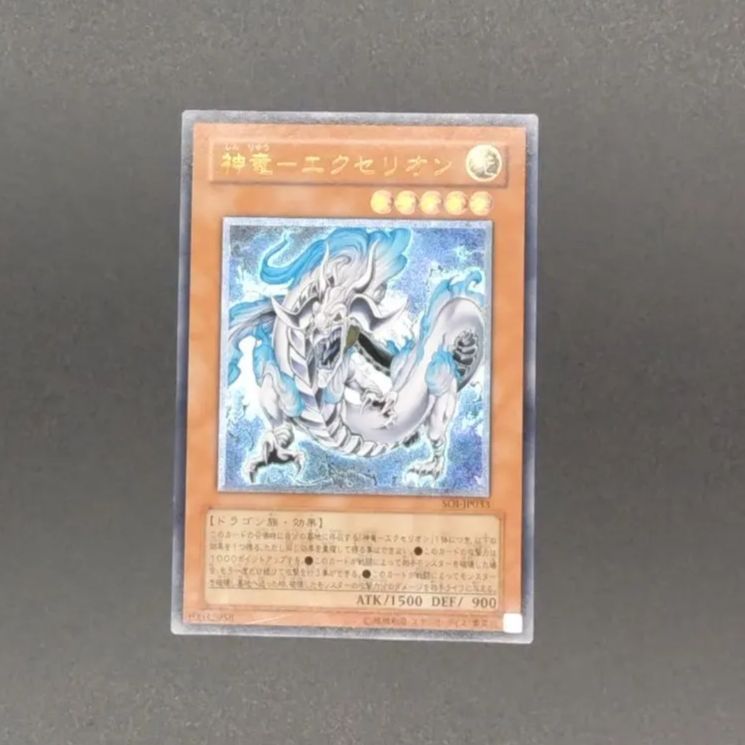アルテミットレリーフ　神竜エクセリオン　レリーフ仕様 神竜ーエクセリオン【レリーフ】{SOI-JP033} アルティメットレア
