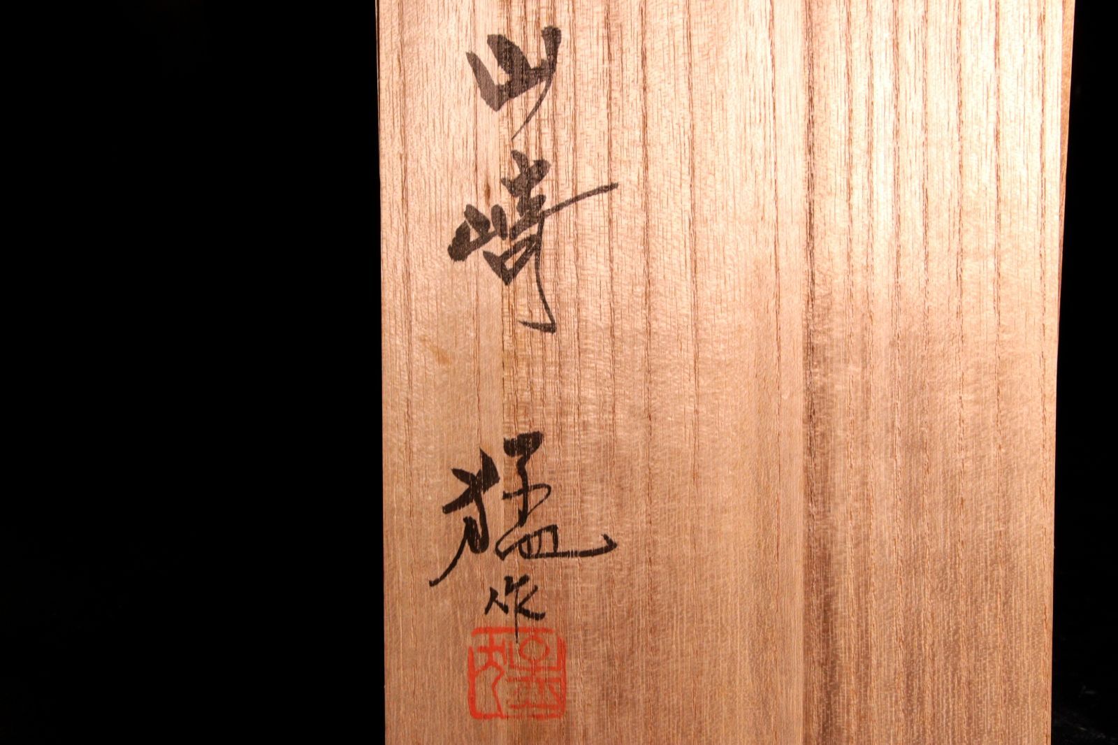 山崎猛作 ブロンズ製 「春貌」 裸婦像 25.5cm 1874g 共箱 唐物