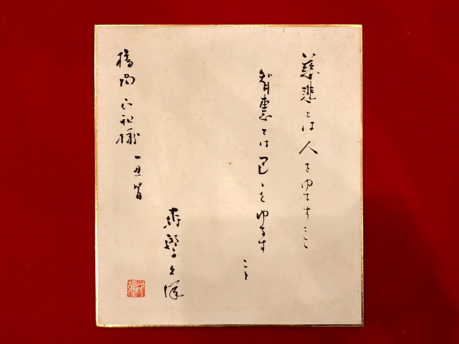 森繁久彌の書 掛け軸-