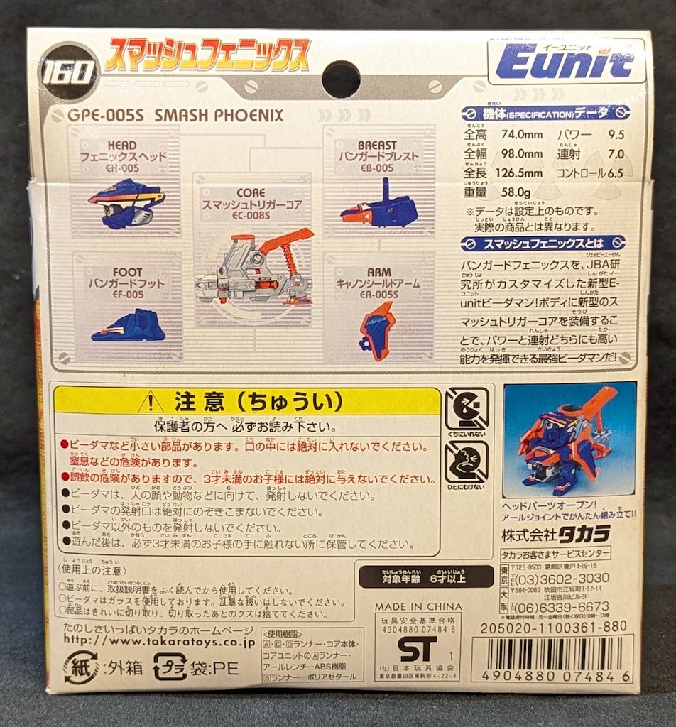 スーパービーダマン　E-unit　まとめ売り Yahoo!オークション - スーパービーダマン R SUPER B-DAMAN