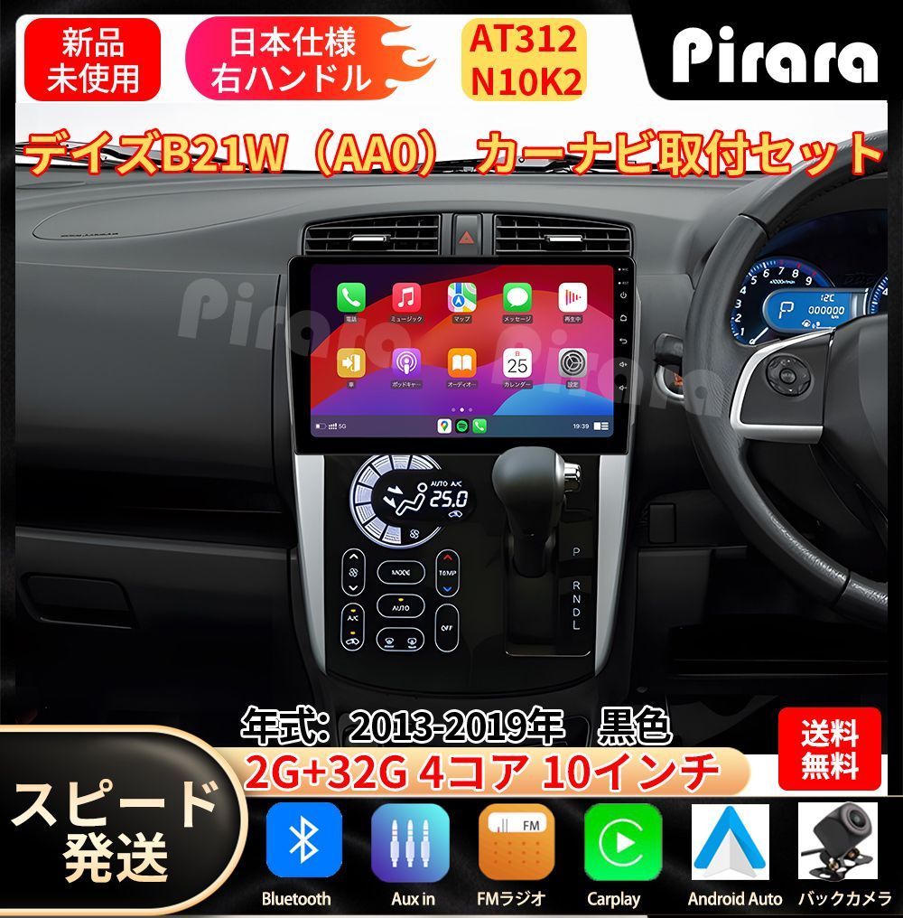 AT312 日産ディズ カーナビ アンドロイドカーナビ android 10インチ 2 32GB 黒色 取付キットカーナビ