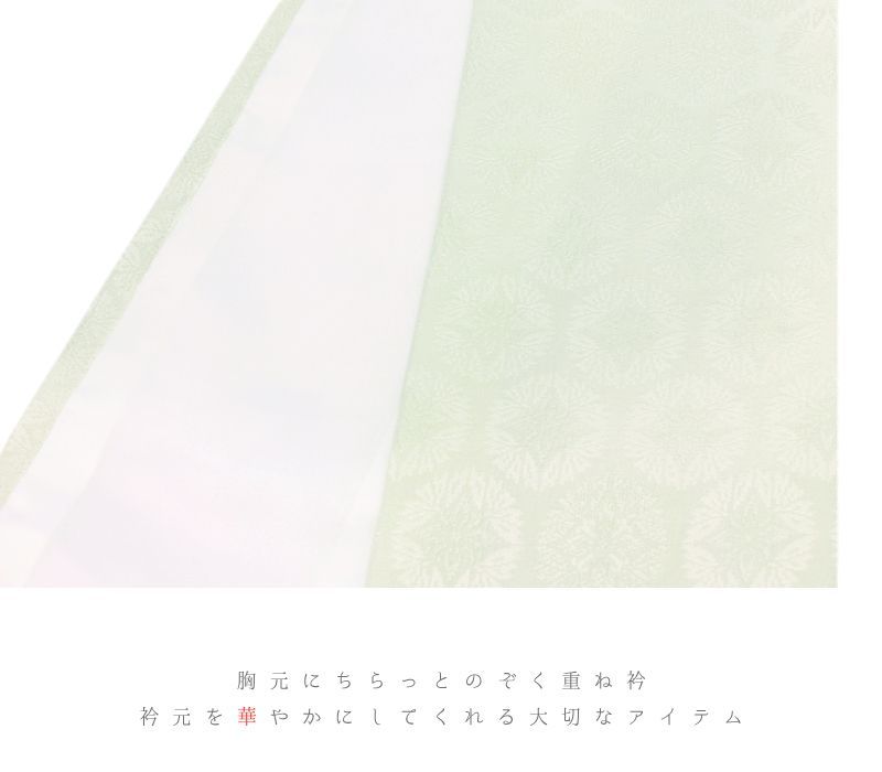 重ね衿