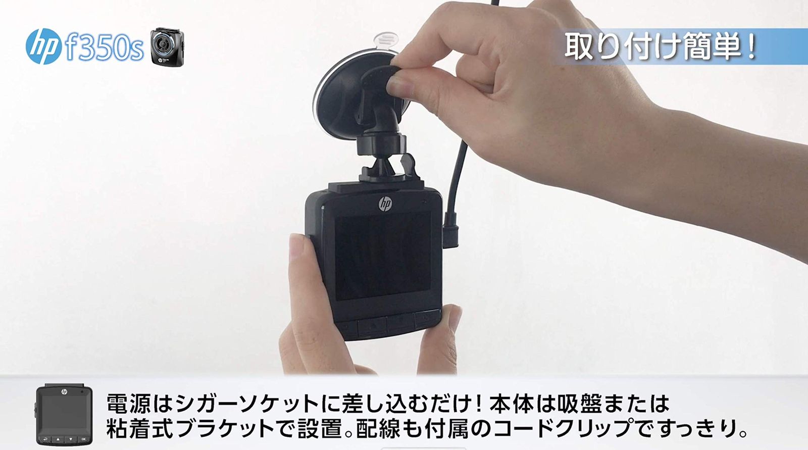 HD 簡単取付
