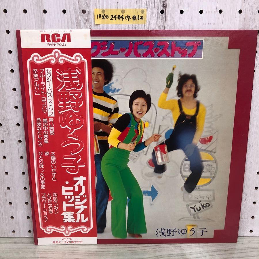 1▽ LP 浅野ゆう子 オリジナル・ヒット集 RVH-7021 帯あり ライナー