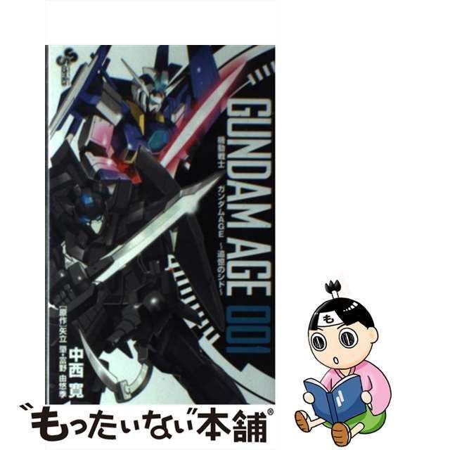 中古】 機動戦士ガンダムage 追憶のシド 1 (少年サンデーコミックス