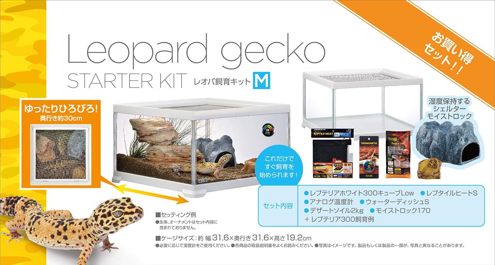 【在庫】レプテリア EXOTERRA レオパ飼育キットM 爬虫類用ガラスケージ 6点スターターセット GEX ヒーター付 W31.6×D31.6×H19.2cm