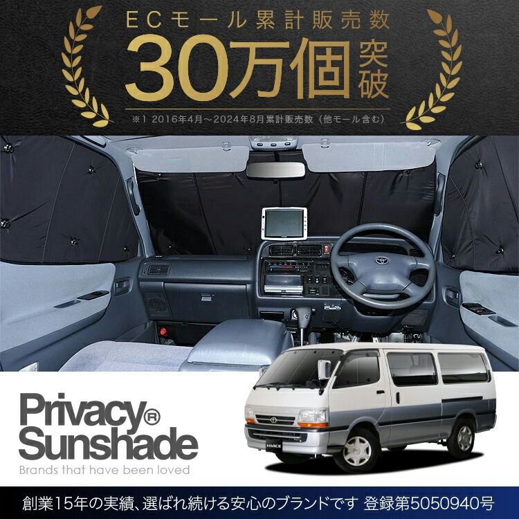 ハイエース 100系 サンシェード カーテン 車中泊 セール グッズ