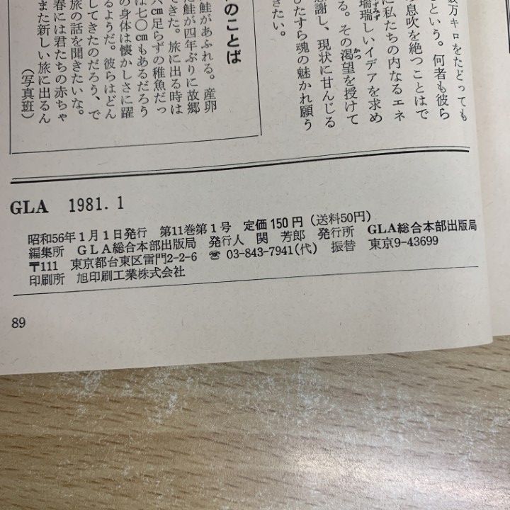u*e様 ひらり 昭和45年8月1日1号〜10月の5号までの高橋信次先生著 △01)【同梱不可】GLA 1981年 1～12月号 12冊セット/GLA総合本部