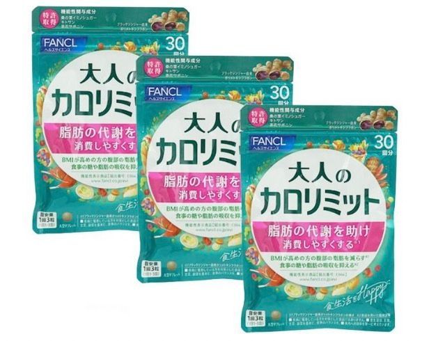 ファンケル 大人のカロリミット30日分×3。 【公式通販】
