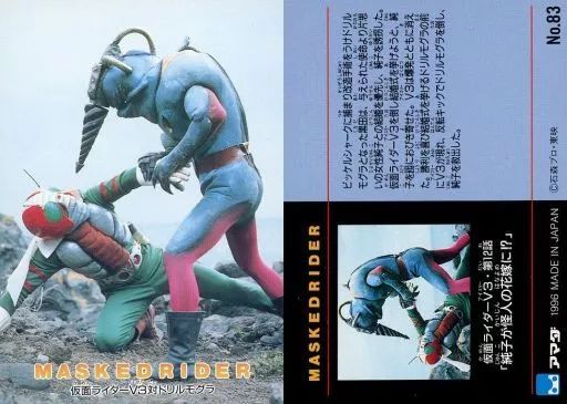 中古】アニメ系トレカ No.83[ノーマル]：仮面ライダーV3対ドリルモグラ
