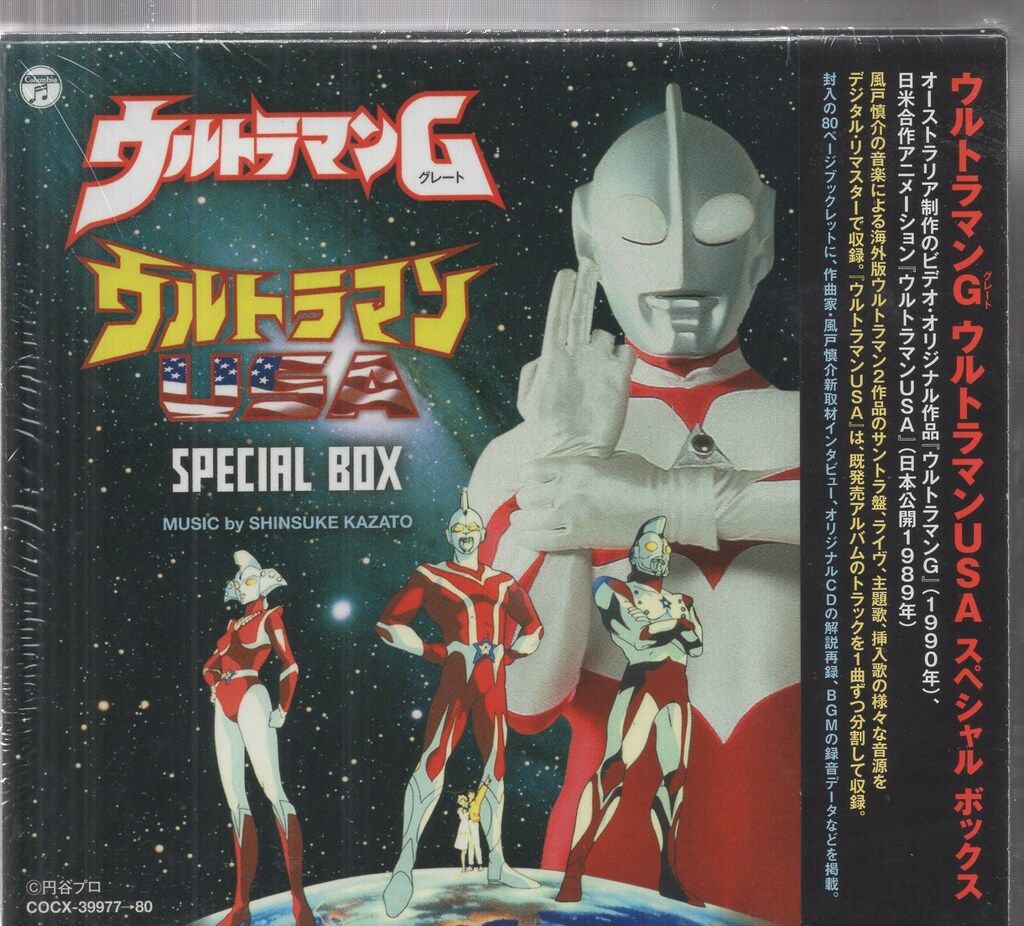 ウルトラマン ぼくらのグレート ウルトラマンG ウルトラマンUSA