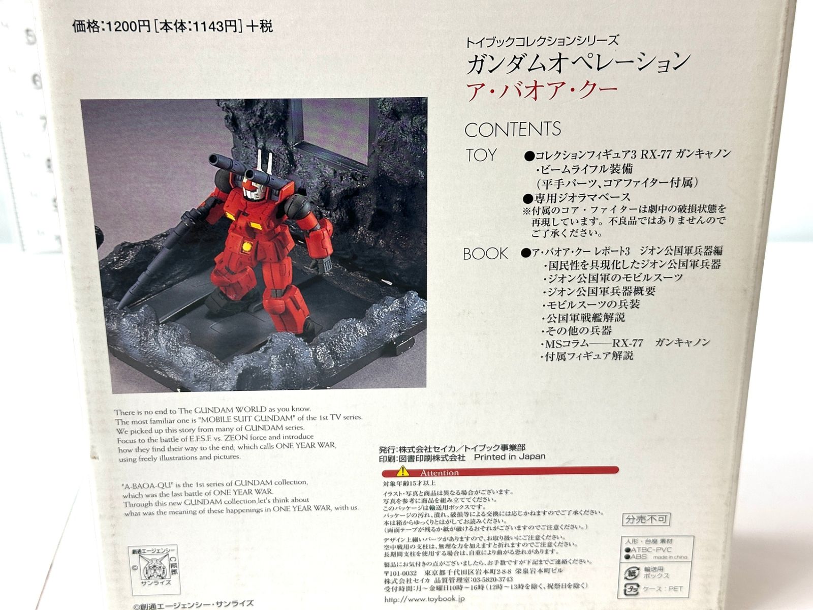 【激レア】ガンキャノン　ガンダムトイブックコレクション 激レア】ガンキャノン ガンダムトイブックコレクション