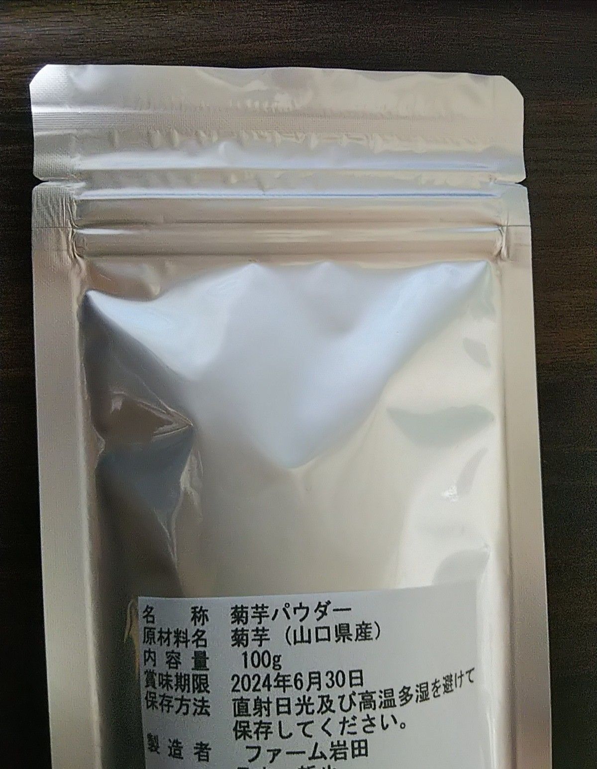 菊芋パウダー 山口県産 内容量100g x 2個 - メルカリ