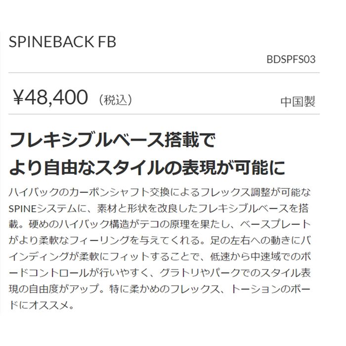 スノーボード ビンディング 金具 22-23 YONEX ヨネックス SPINEBACK FB スパインバック エフビー BDSPFS03 スノボ バイン 日本正規品