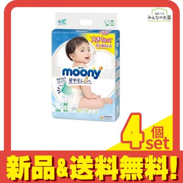 ムーニー(テープタイプ) 64枚 (Mサイズ) 4個セット まとめ売り