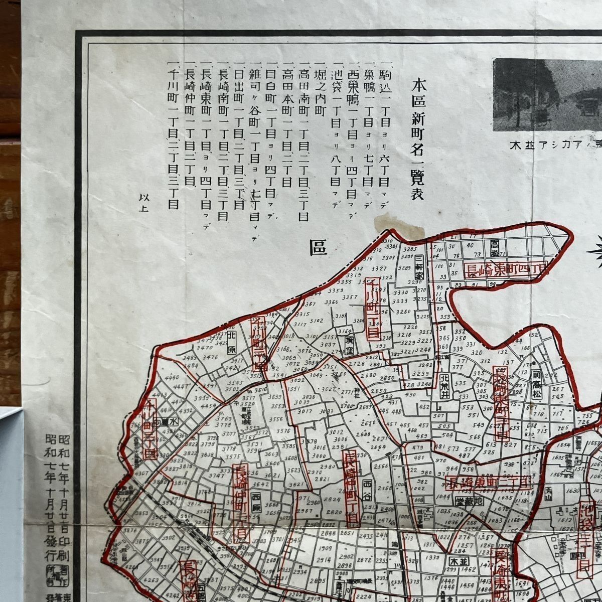 豊島区全図（旧字 新町界 新町名 番地入） 昭和7年発行 東京交通