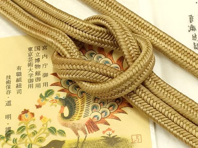 平和屋着物● 上 有職組紐道明 帯締め 冠組 黄唐茶色 宮内庁御用 国立博物館御用 東京芸術大学御用 AABB7001ay