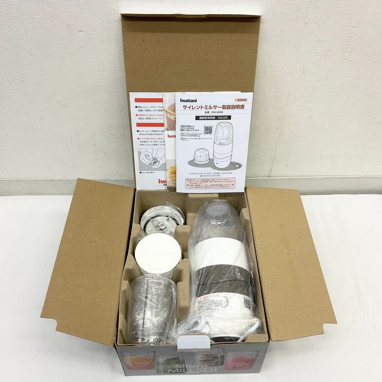 動作 済み Iwatani IFM-S30G イワタニ サイレントミルサー
