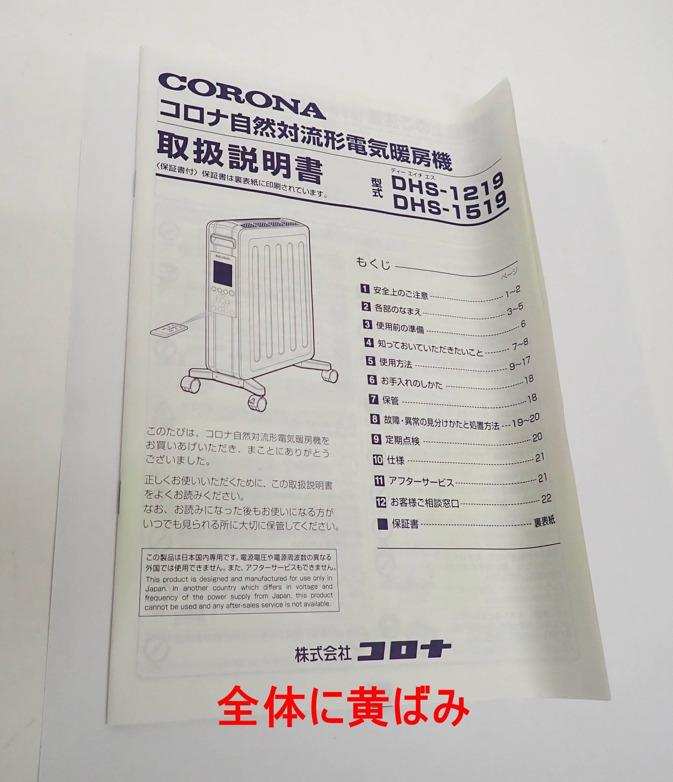 冷暖房・空調 コロナ オイルレスヒーター ノイルヒート DHS-1519