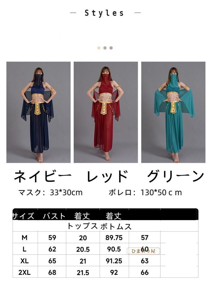 アラジン ジャスミン風 ベリーダンス 衣装 セットアップ