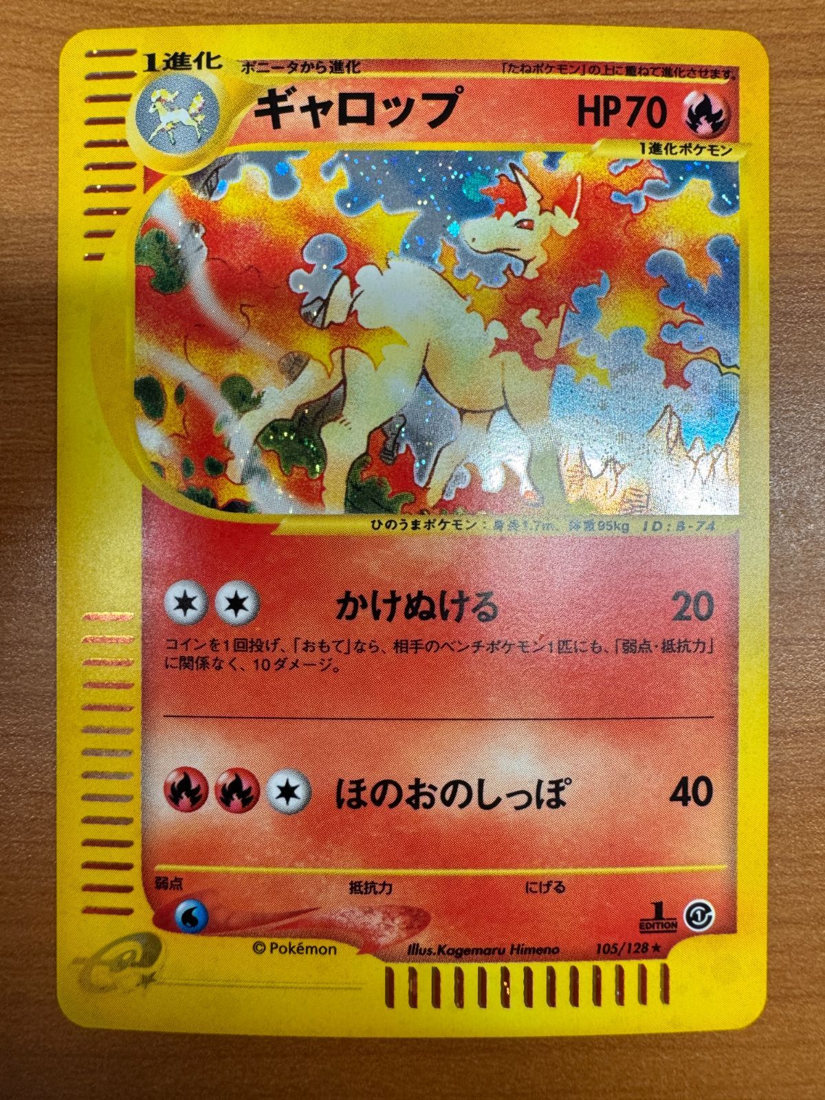 状態B ギャロップ カードe ホロ キラ ポケカ ポケモン ポケモン