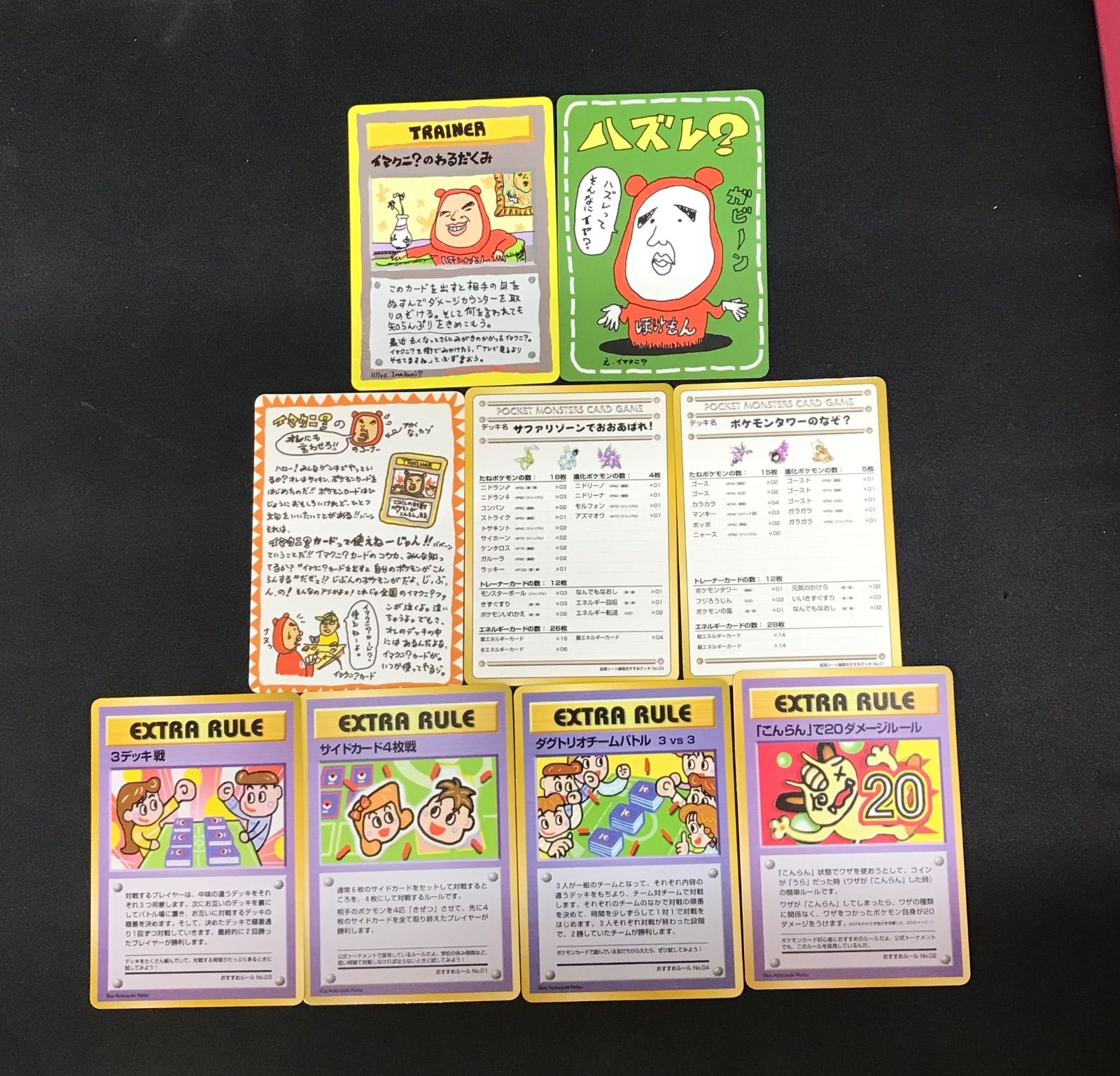 A3991 ポケカ イマクニ？のわるだくみ 等 9枚 d*9様 ポケモンカード イマクニ？のわるだくみ 旧裏 ポケカ 初代