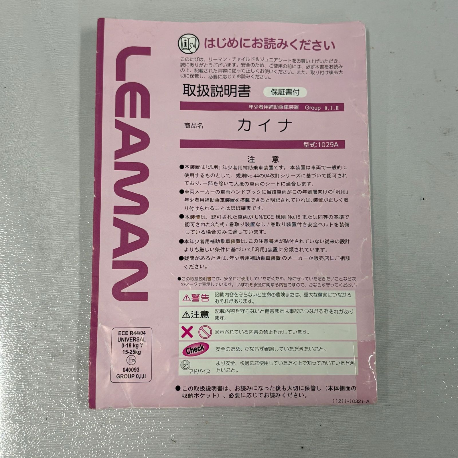 極美品 LEAMAN リーマン カイナ 1029A チャイルドシート ジュニア