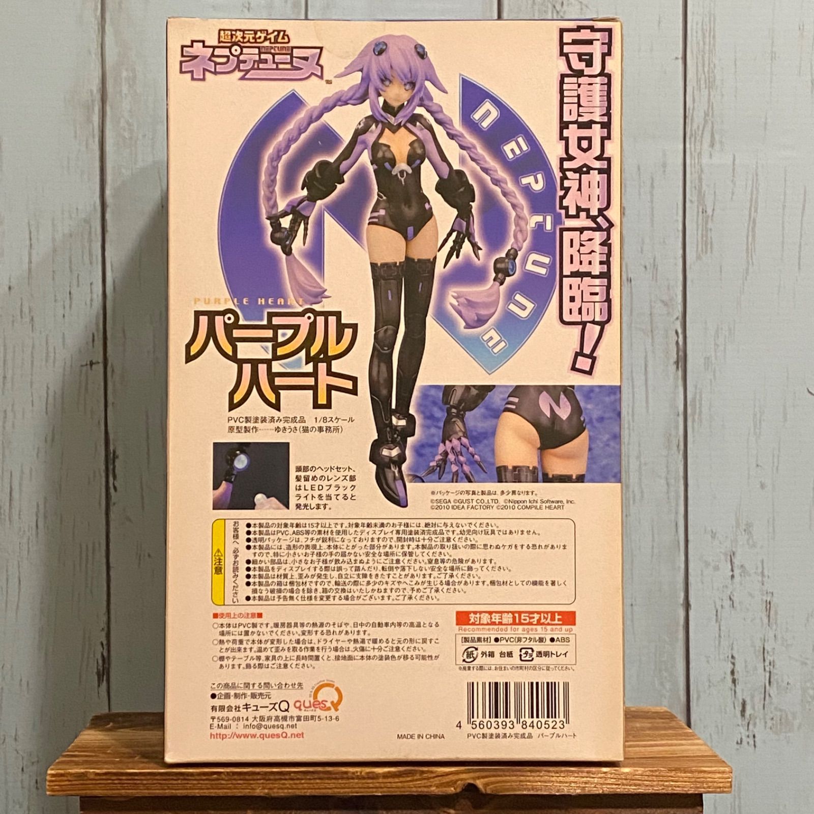 キューズQ 超次元ゲイム ネプテューヌ パープルハート 1/8 完成