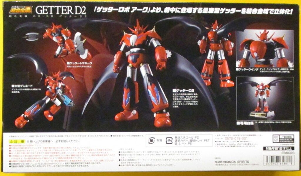 超合金魂 GX-98 ゲッターD2 ゲッターロボ アーク(中古品)
