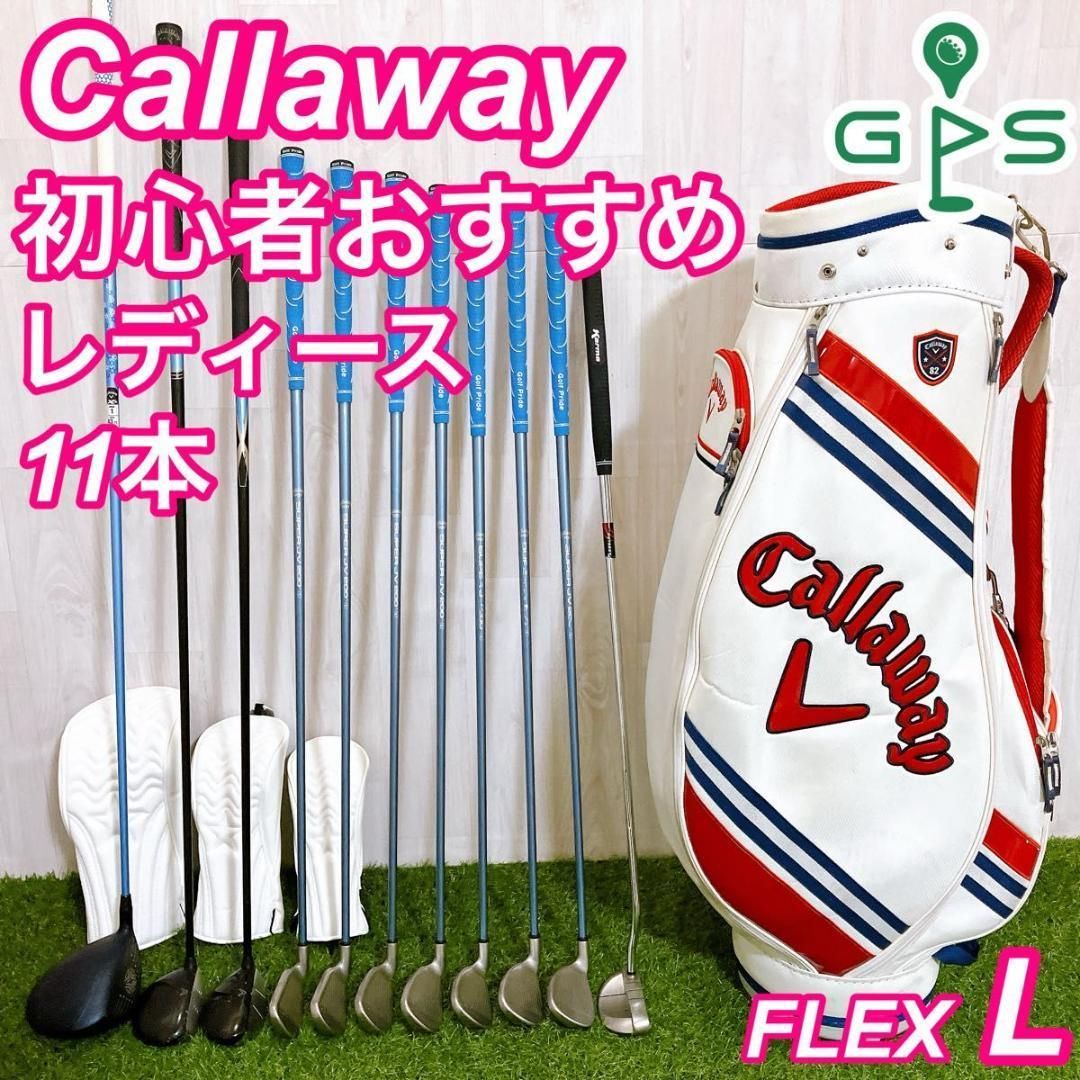 キャロウェイ XR ビッグバーサ レディースゴルフセット 11本 初心者 L キャロウェイ BIG BERTHA ビッグバーサ レディースゴルフセット 初心者
