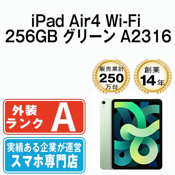 中古】 iPad Air4 Wi-Fi 256GB グリーン A2316 2020年 本体 Wi-Fiモデル Aランク タブレット アイパッド  アップル apple 【送料無料】 ipda4mtm2013 - メルカリ