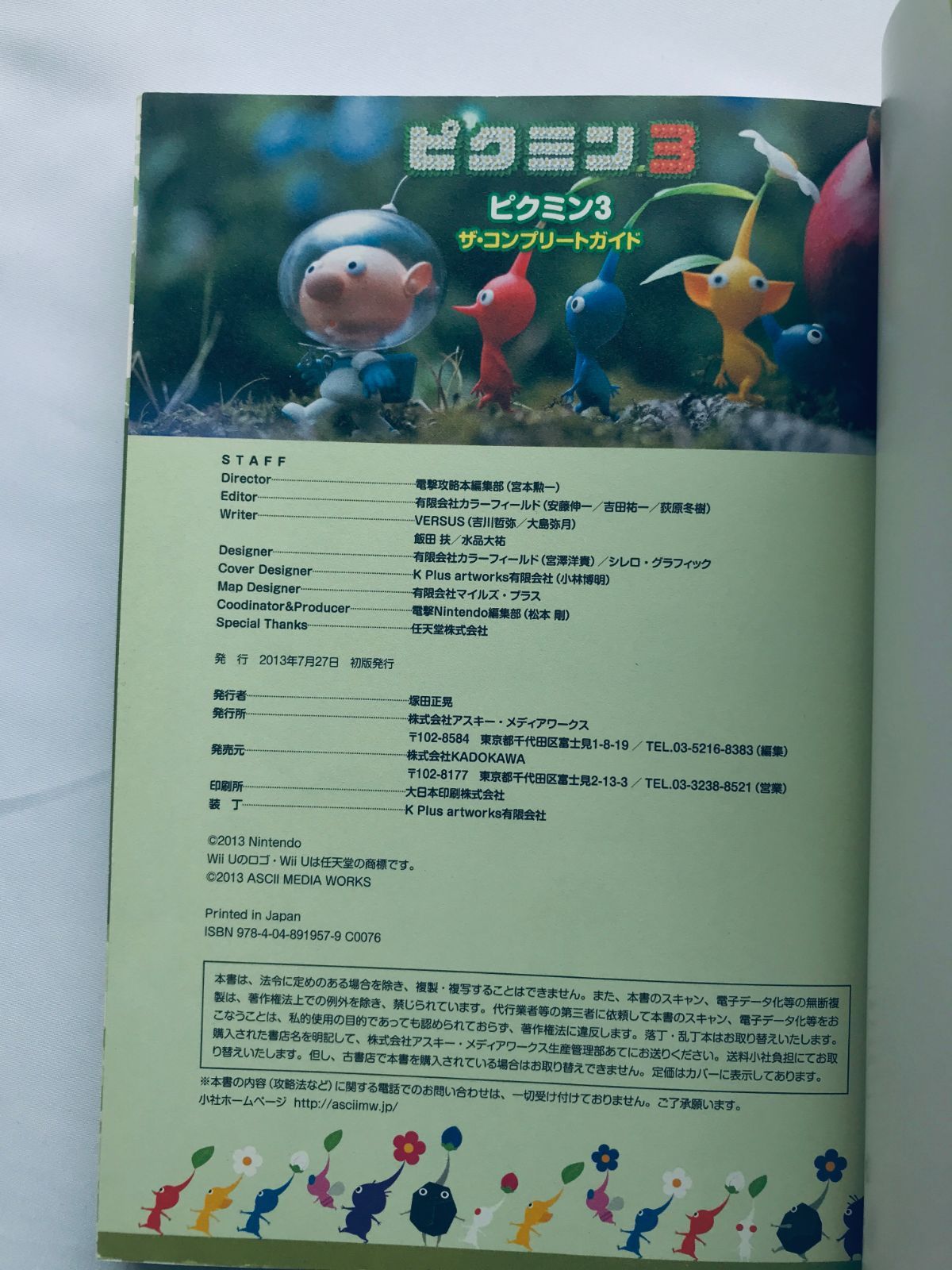 ピクミン3 ザ・コンプリートガイド Wii U 攻略本 初版 Pikmin 3 The 