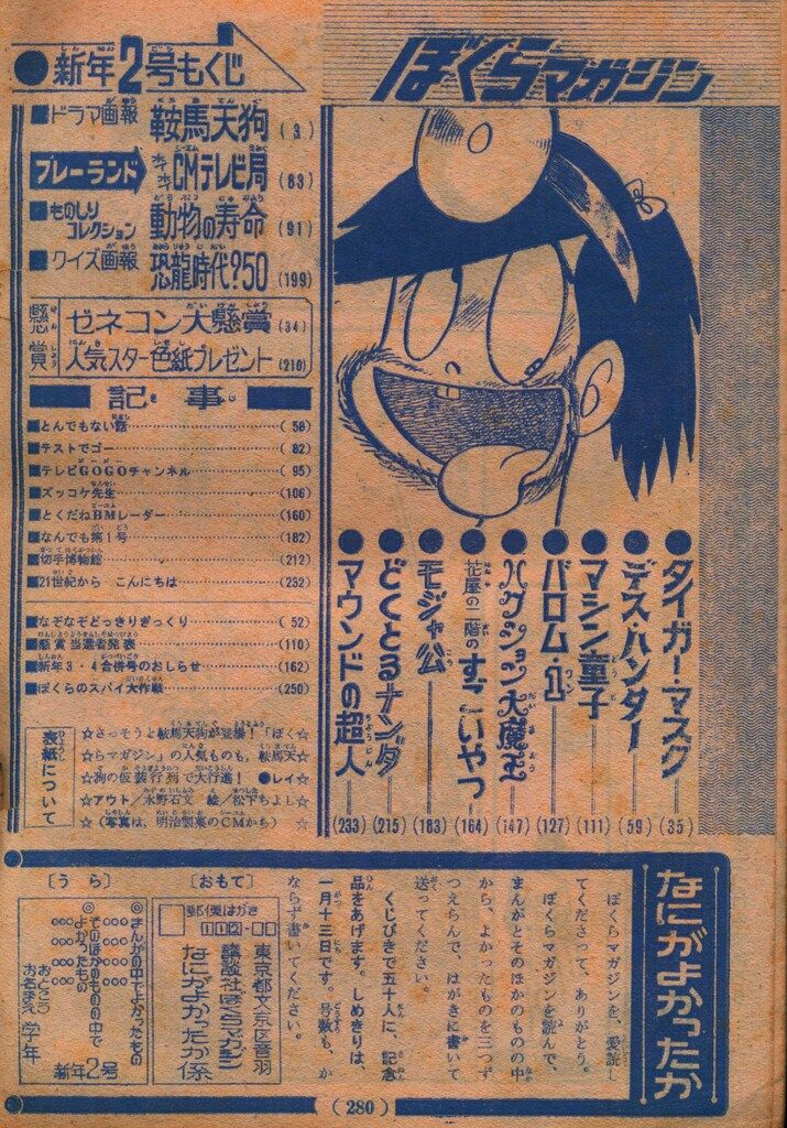 ぼくらマガジン 1970年 35号 講談社 週刊ぼくらマガジン1970年5号