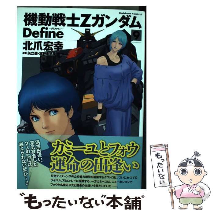 中古】 機動戦士ZガンダムDefine 9 (角川コミックス・エース KCA90-24