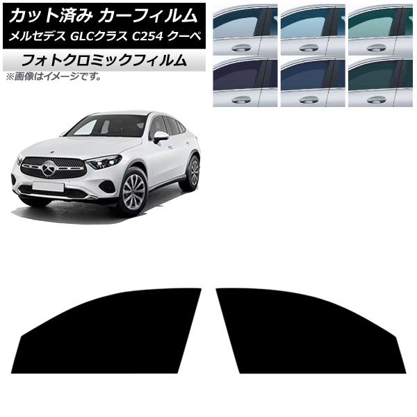カーフィルム、メルセデスベンツ C43 リヤ全面（15%）遮熱スモークフィルム施工｜カーフィルム名古屋.com カーフィルム メルセデス・ベンツ用 GLC X254 2023年03月～ リアセット(1枚型) NC UV 高断熱 ブラック35 A