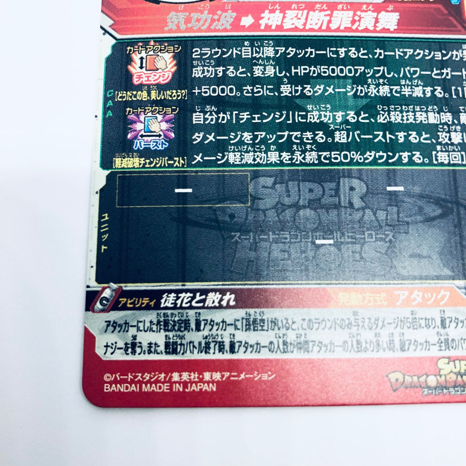 ugm7-sec3 UGM7-SEC3 ゴクウブラック エラーカード