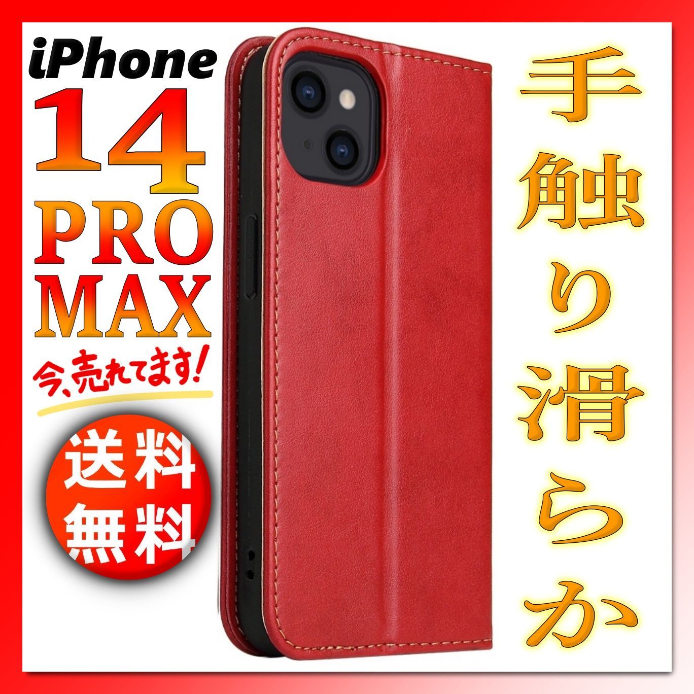 iPhone14ProMax 手帳型 ケース 赤レッド 無地PUレザーシンプル 高級